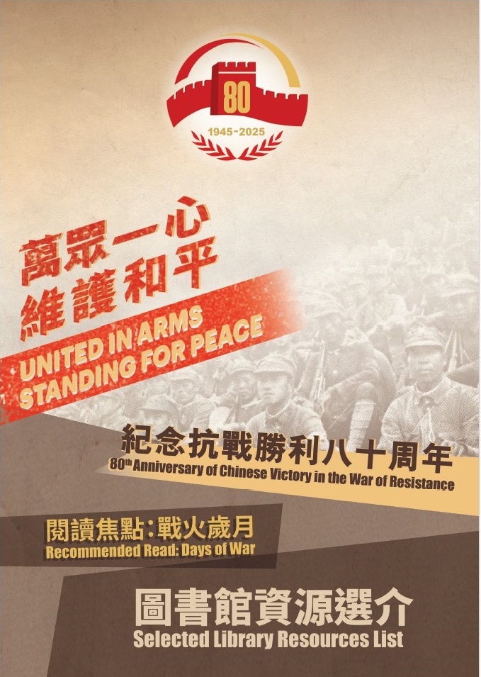 閱讀焦點：戰火歲月